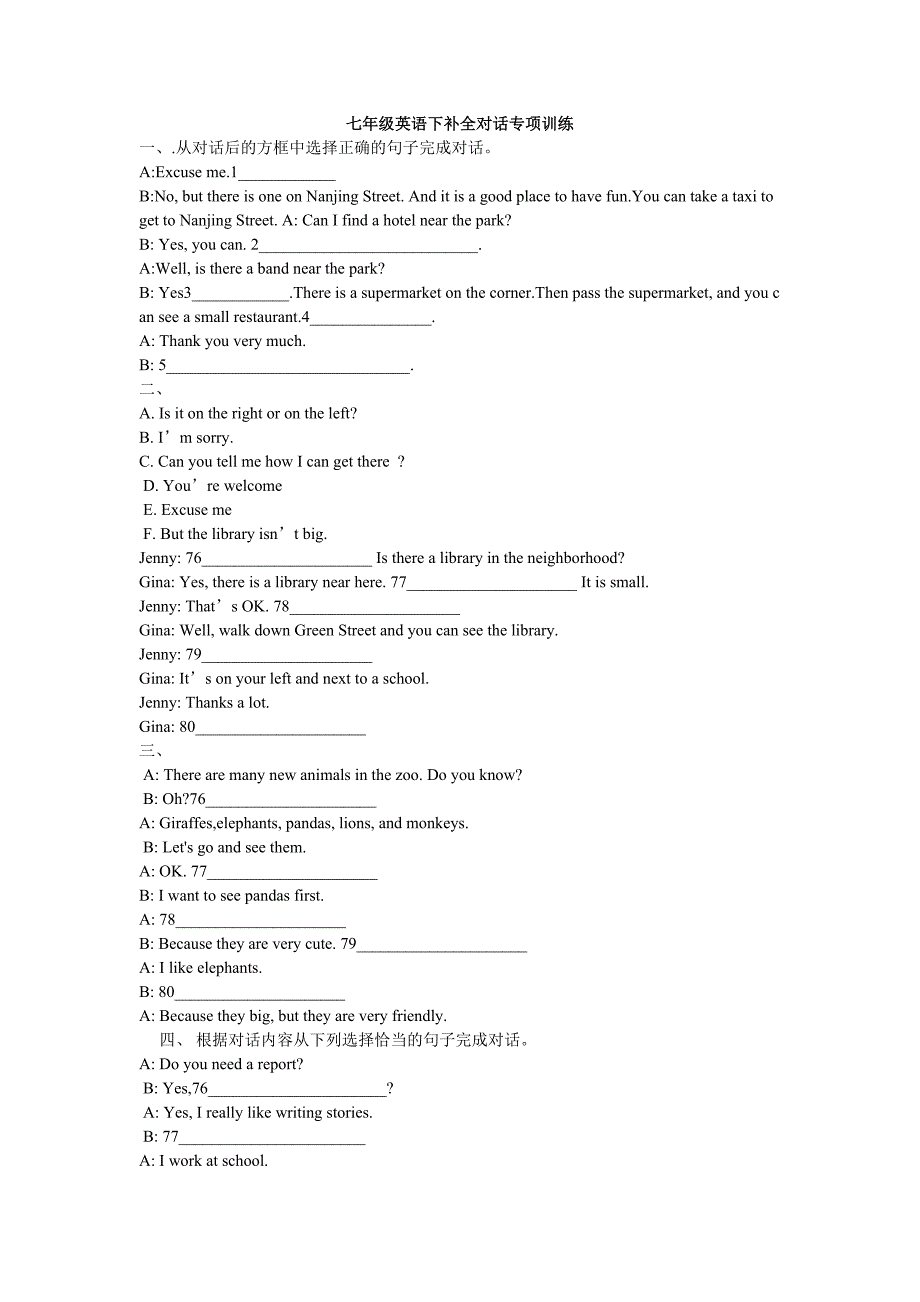 七年级英语下补全对话专项训练(共4页)_第1页