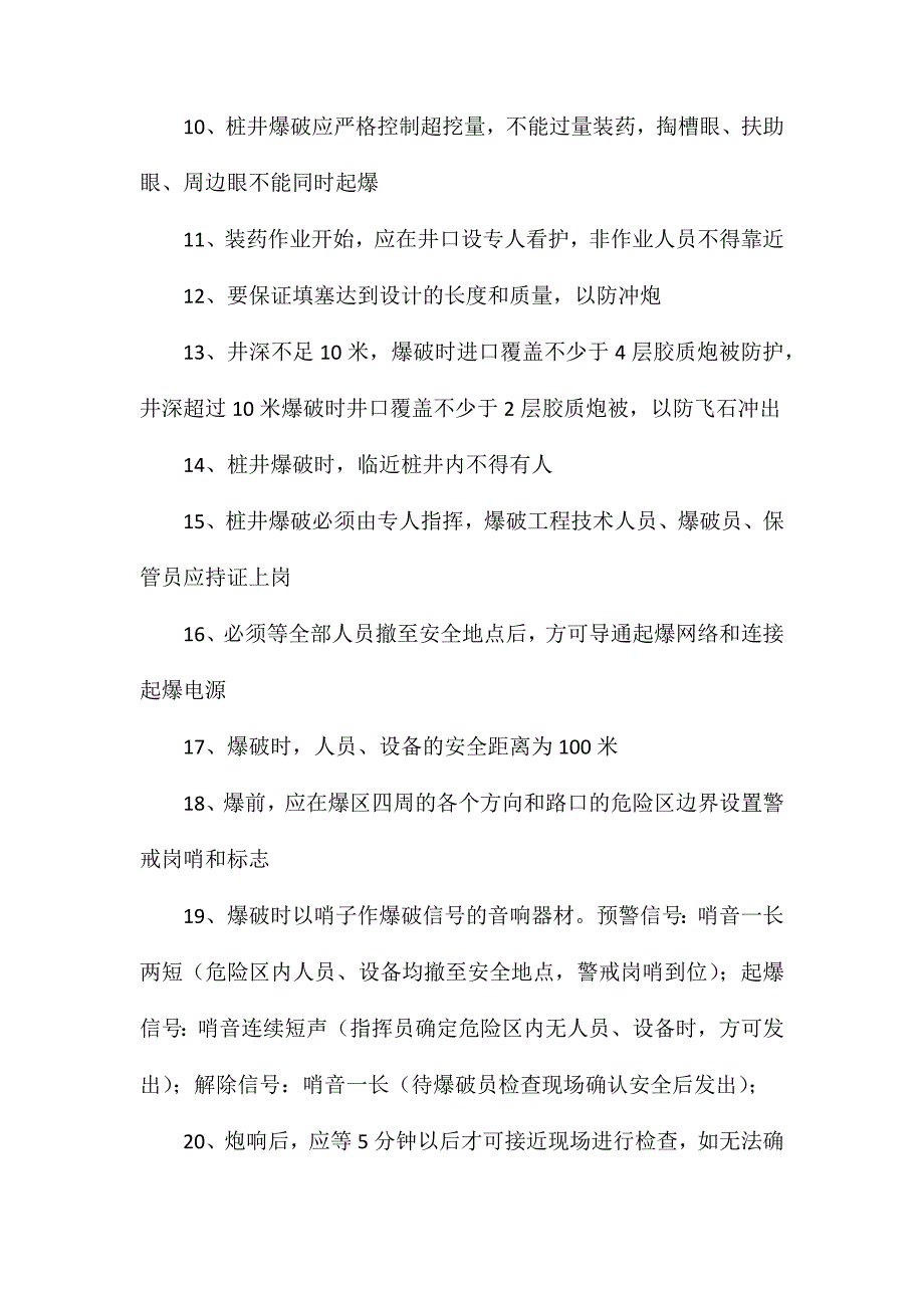 爆破安全技术与防护措施_第2页