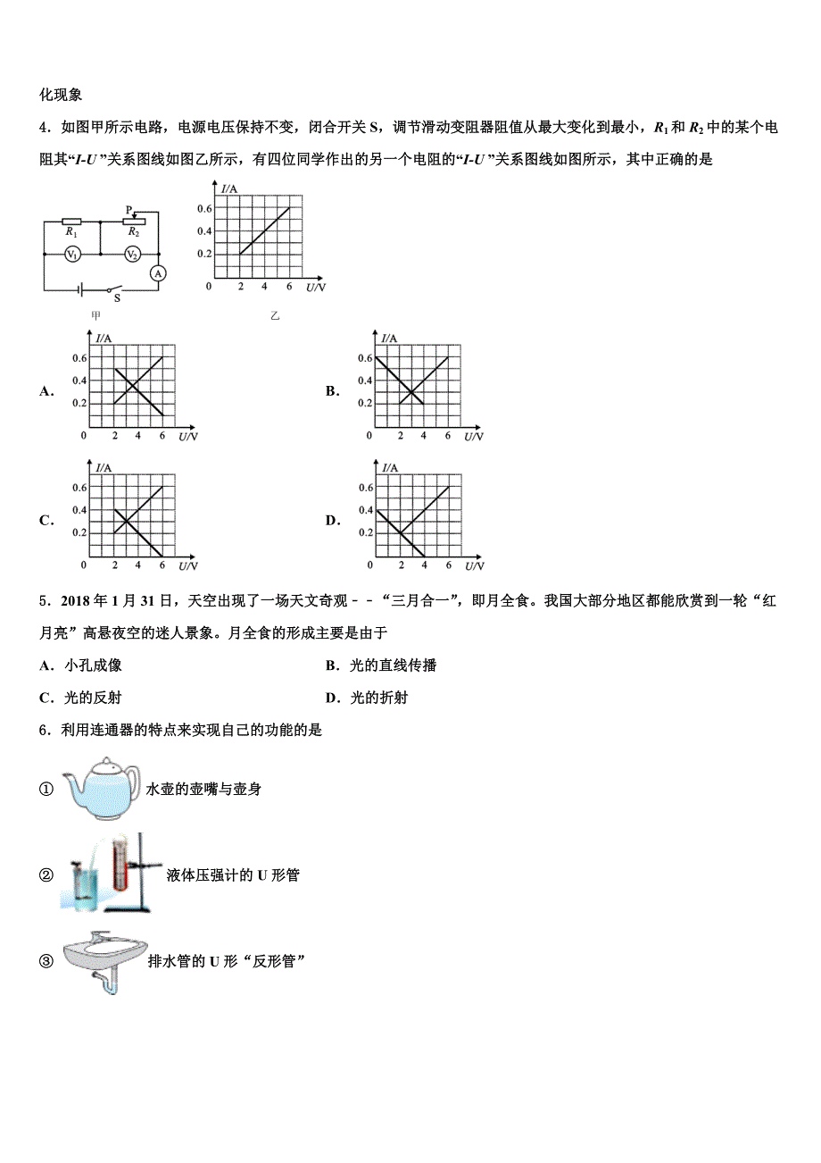 广东省广州市黄埔区重点名校2023年中考四模物理试题含解析_第2页