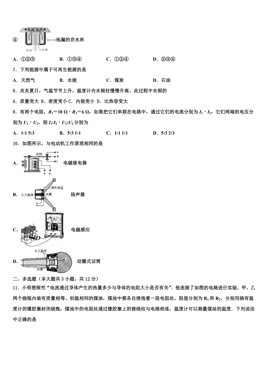 广东省广州市黄埔区重点名校2023年中考四模物理试题含解析_第3页