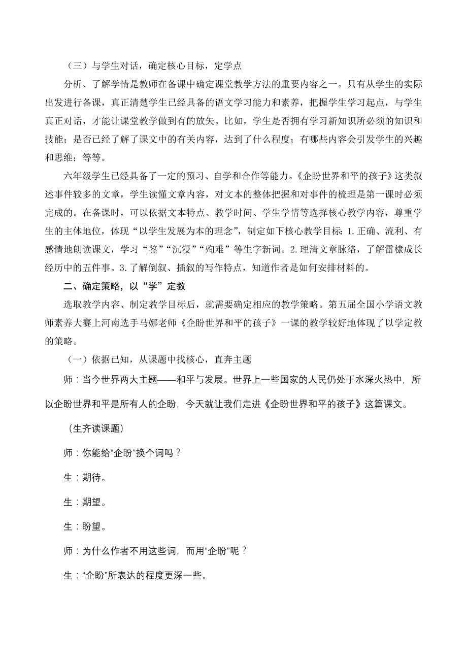 依“核”定点以“学”定教.doc_第3页