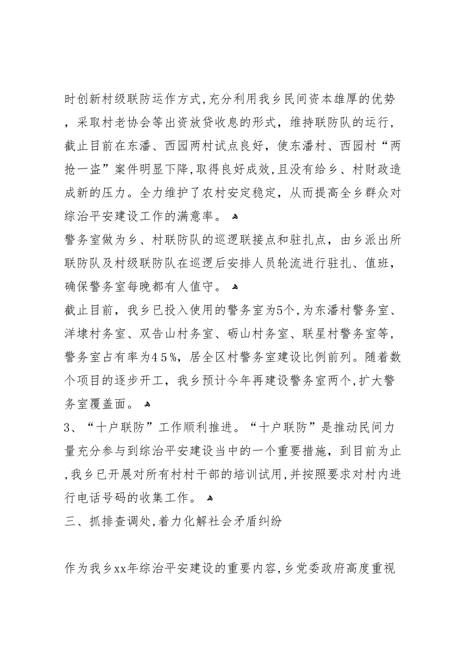 年乡镇上半年综治平安建设工作总结_第3页