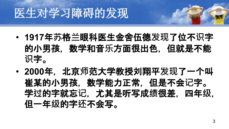 学习障碍儿童的心理与教育（行业荟萃）_第3页