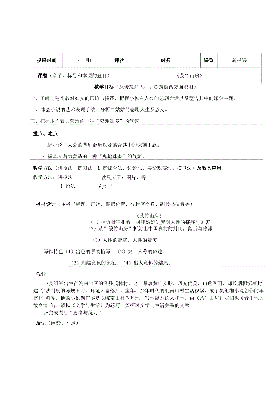 43第四十三课 菉竹山房_第1页