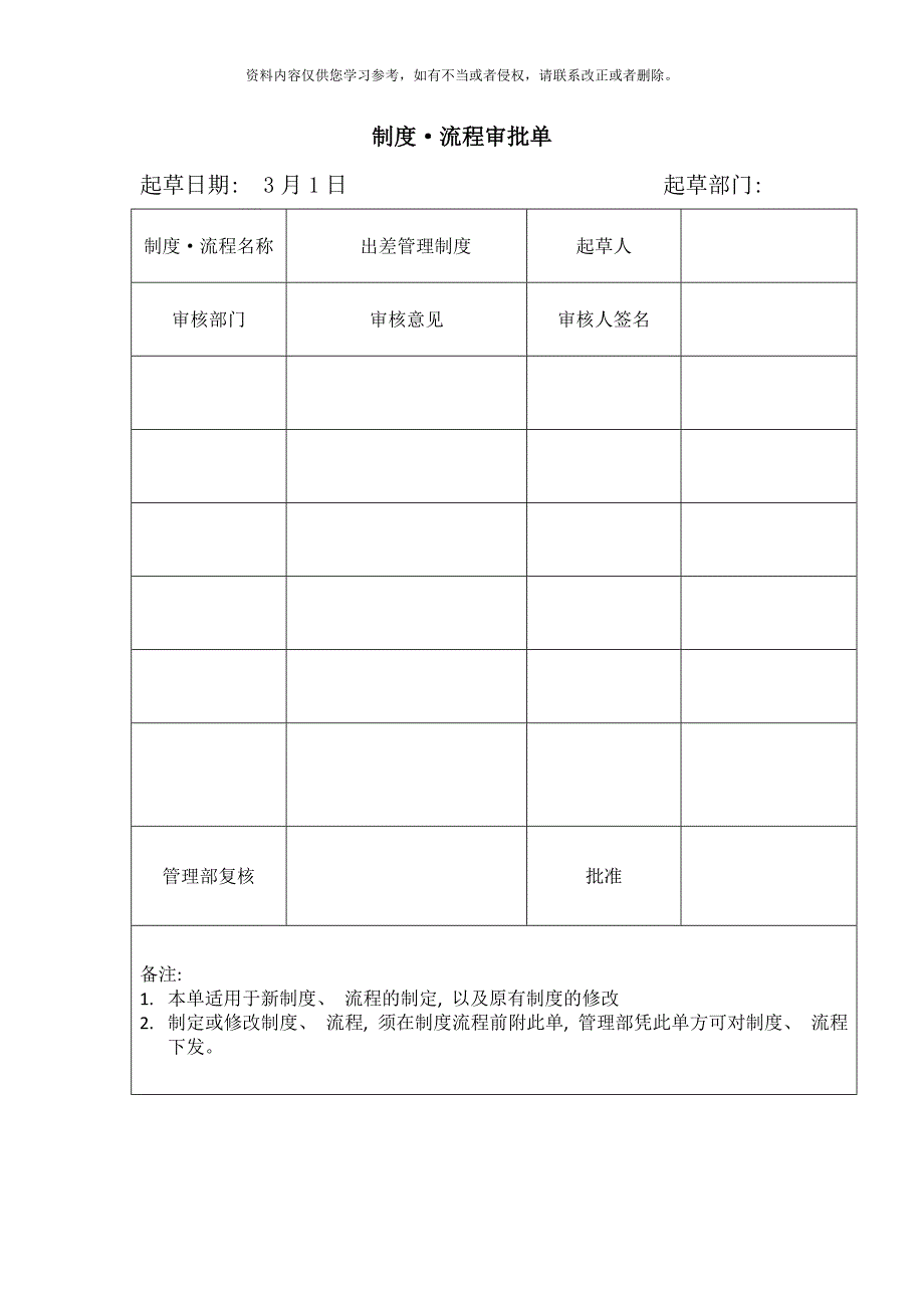 中小企业出差管理制度样本_第1页