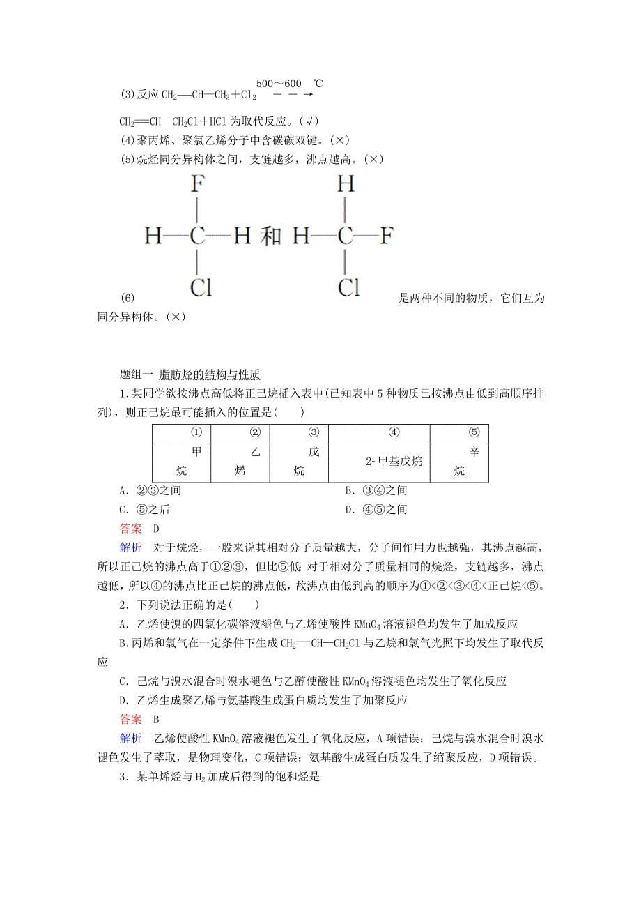 全国版2019版高考化学一轮复习有机化学基础第2节烃学案.doc_第5页