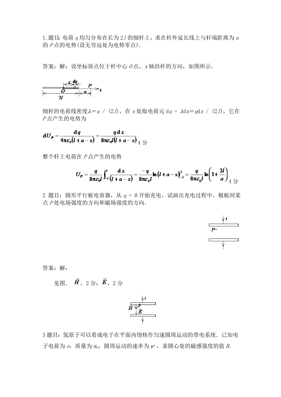 长沙理工大学大学物理计算题题库汇总.doc_第1页