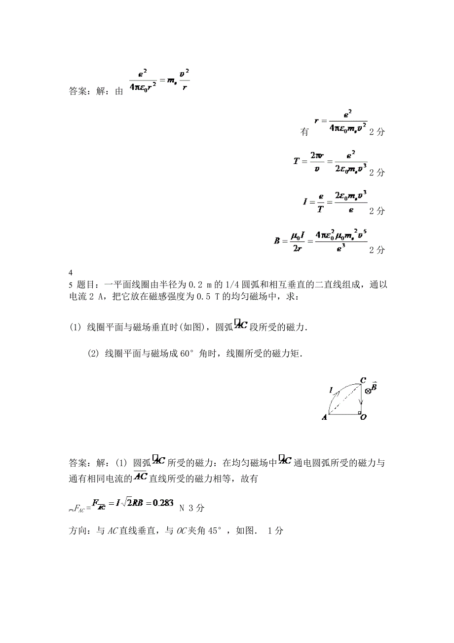 长沙理工大学大学物理计算题题库汇总.doc_第2页