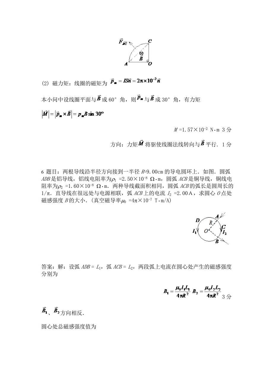 长沙理工大学大学物理计算题题库汇总.doc_第3页