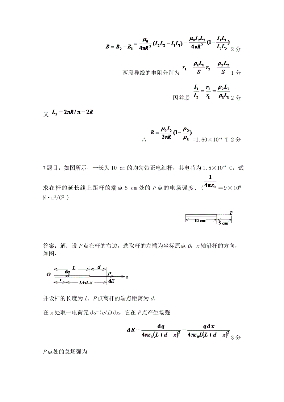 长沙理工大学大学物理计算题题库汇总.doc_第4页