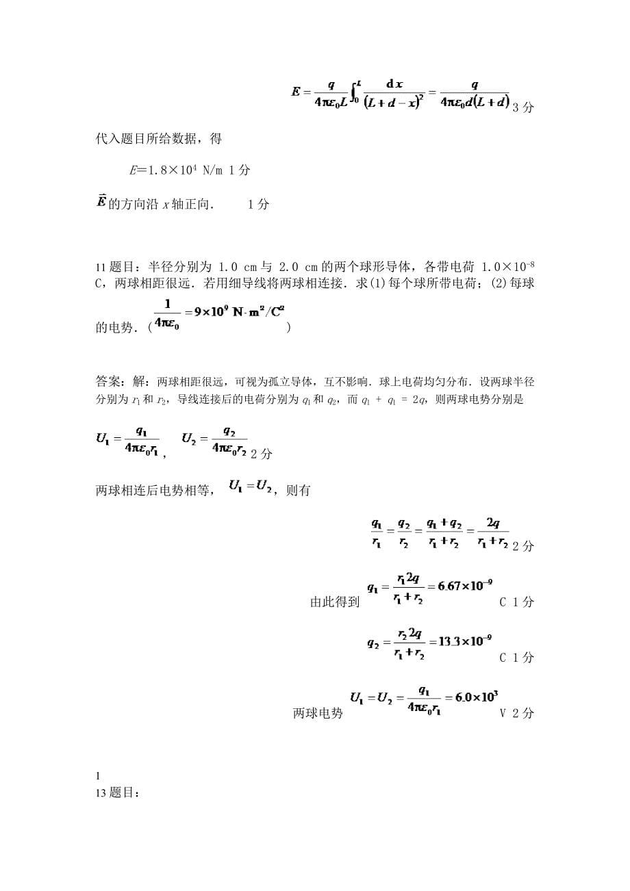 长沙理工大学大学物理计算题题库汇总.doc_第5页