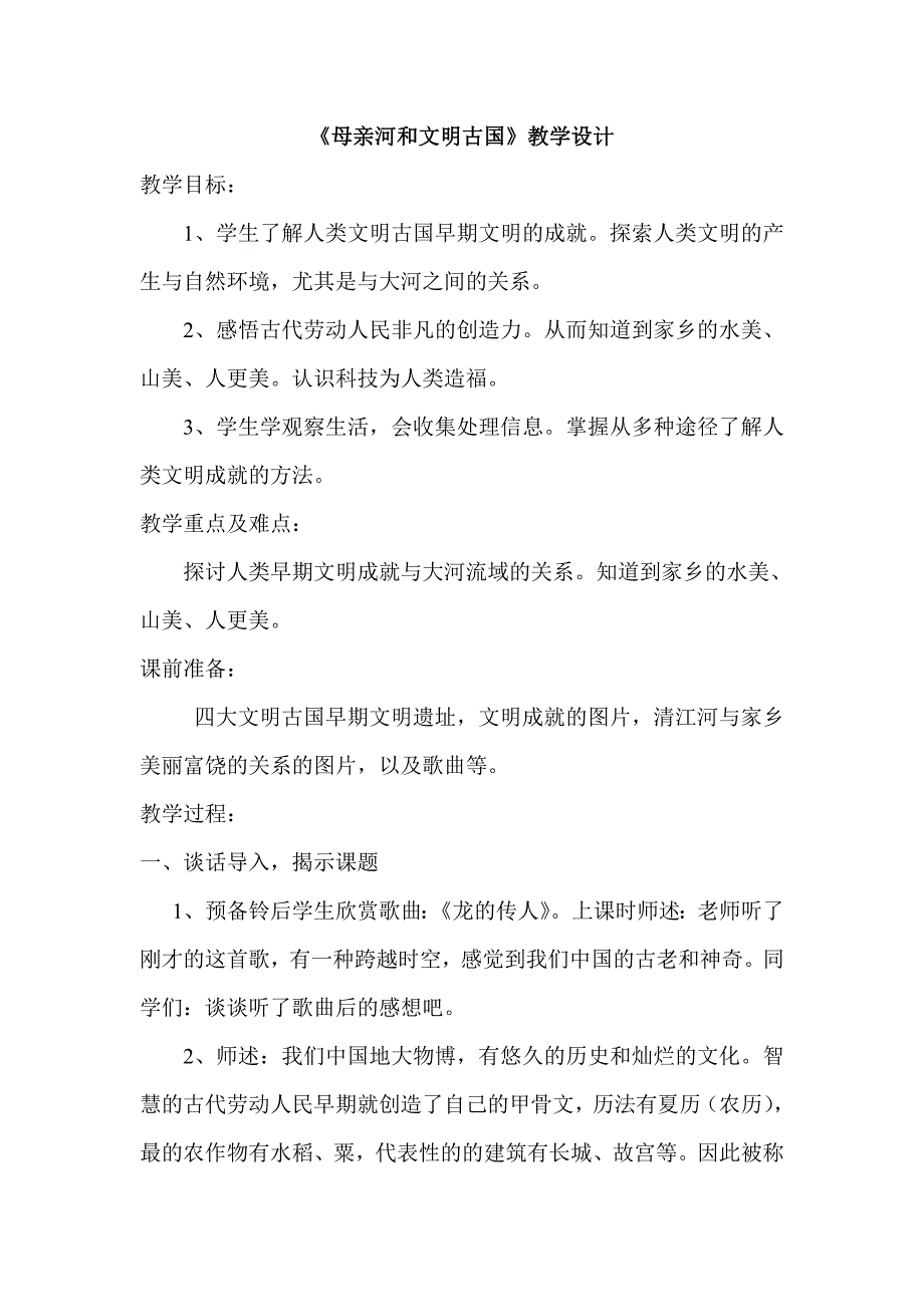 母亲河和文明古国.doc_第1页