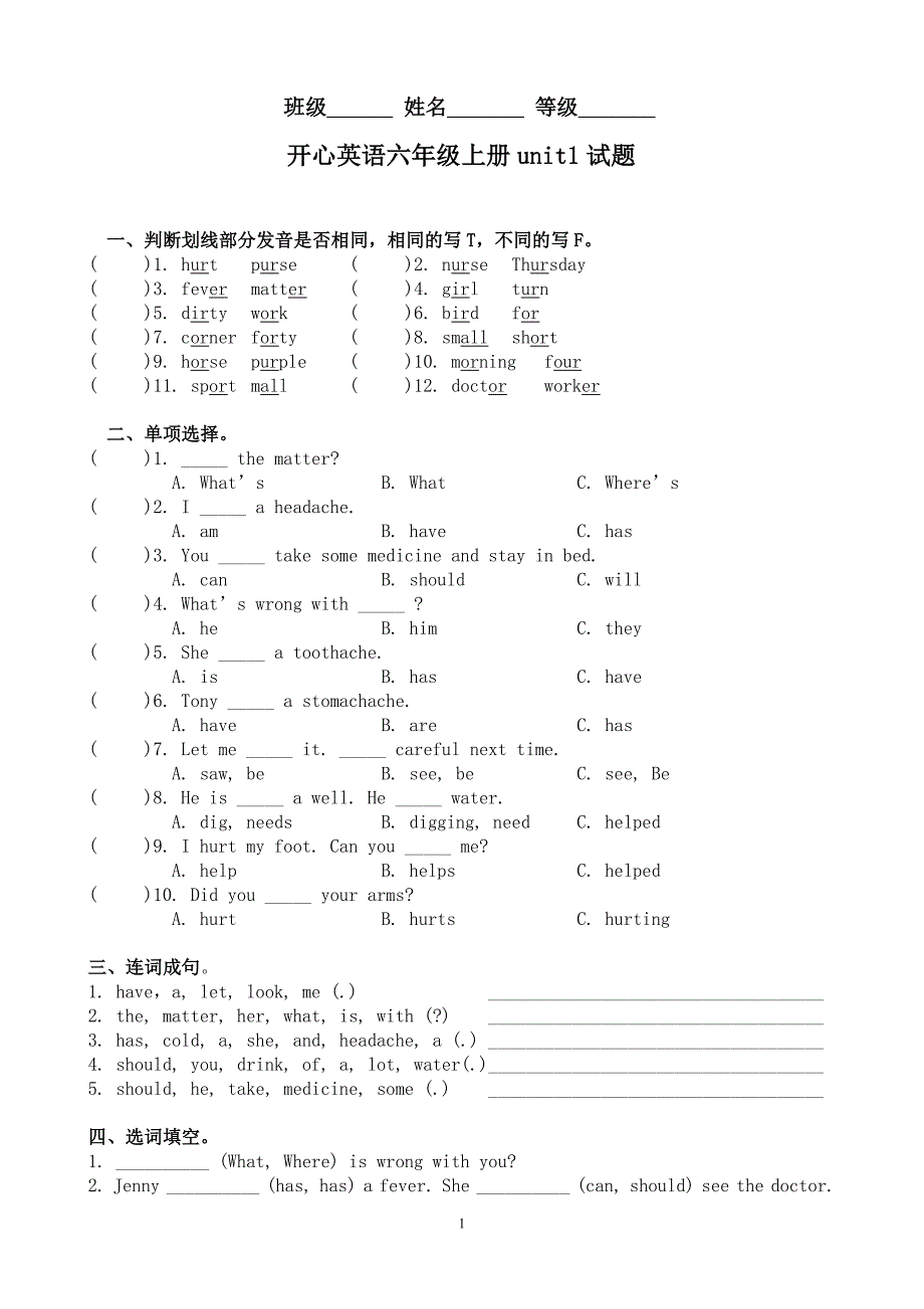 6年级开心版英语上册Unit1练习_第1页