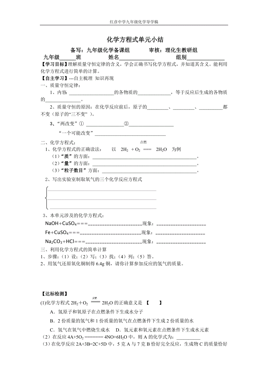 第五单元化学方程式单元小结_第1页