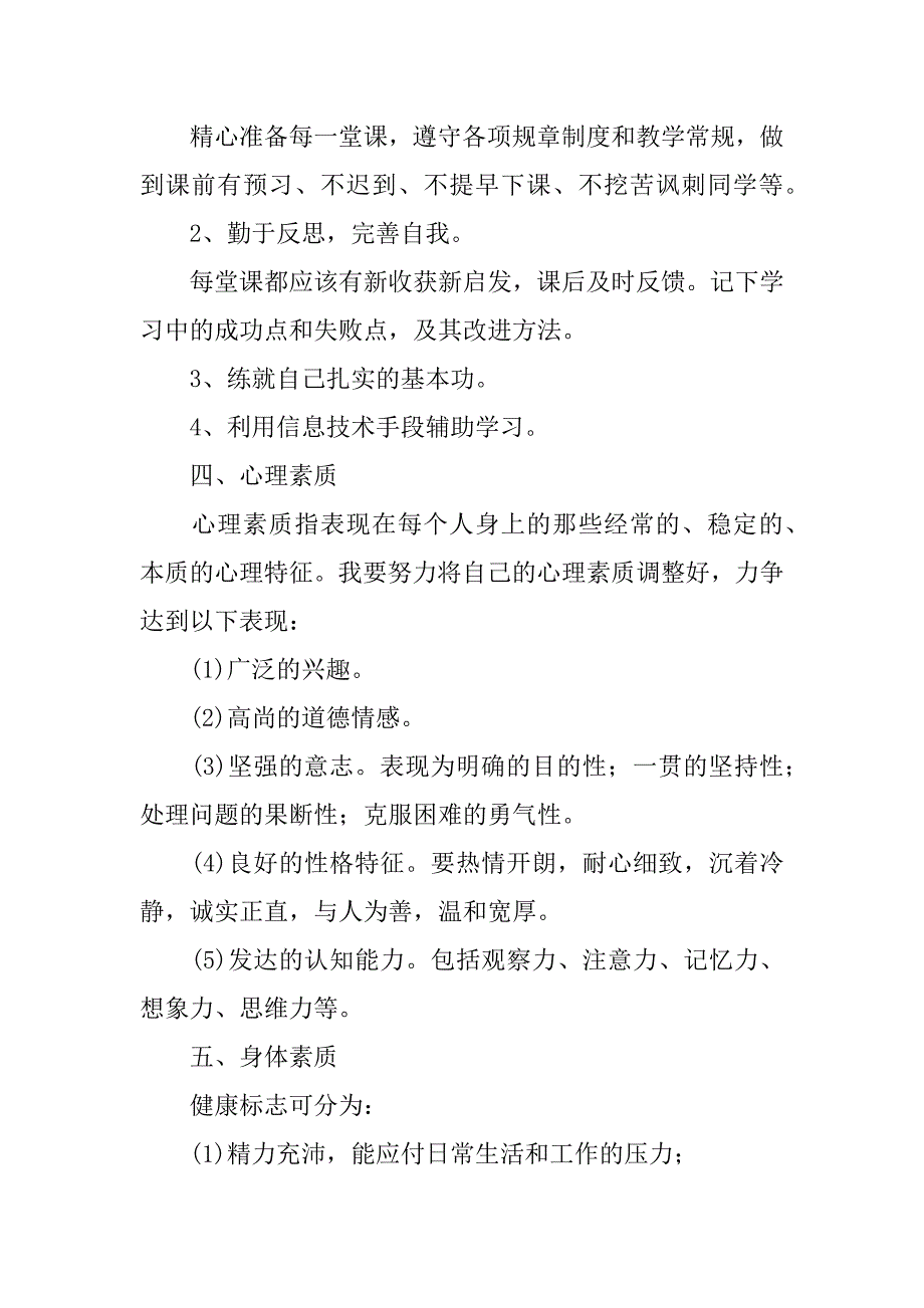 2024年个人能力的提升计划书（通用8篇）_第2页