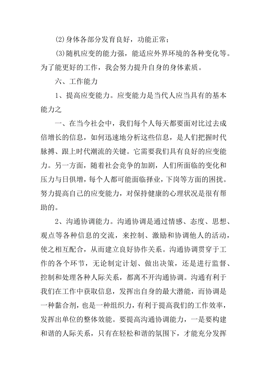 2024年个人能力的提升计划书（通用8篇）_第3页