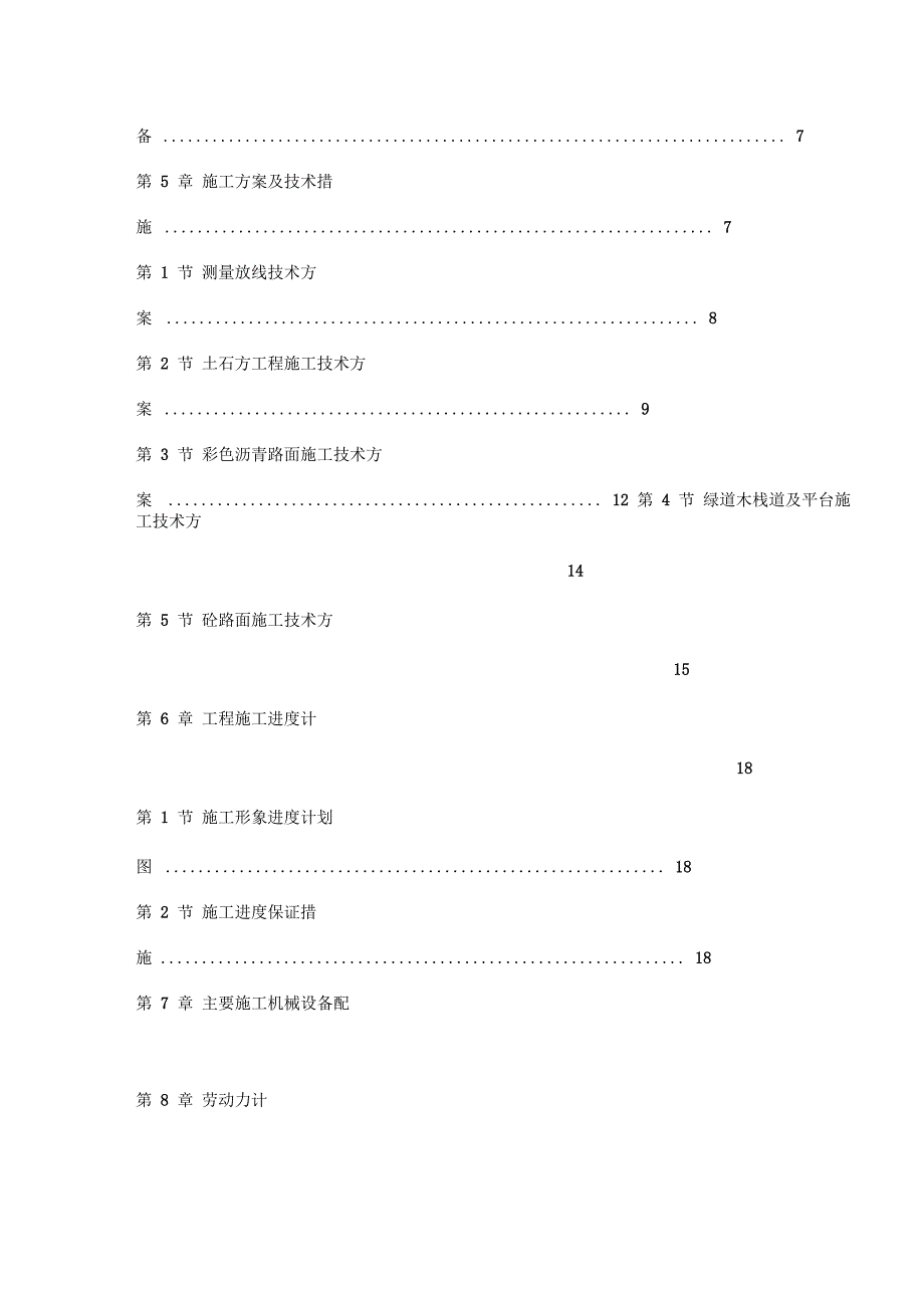 绿道彩色沥青路面工程施工组织设计方案_第3页