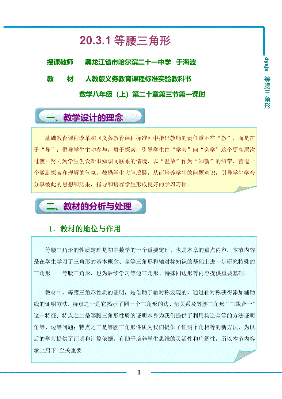 等腰三角形的性质设计_第1页