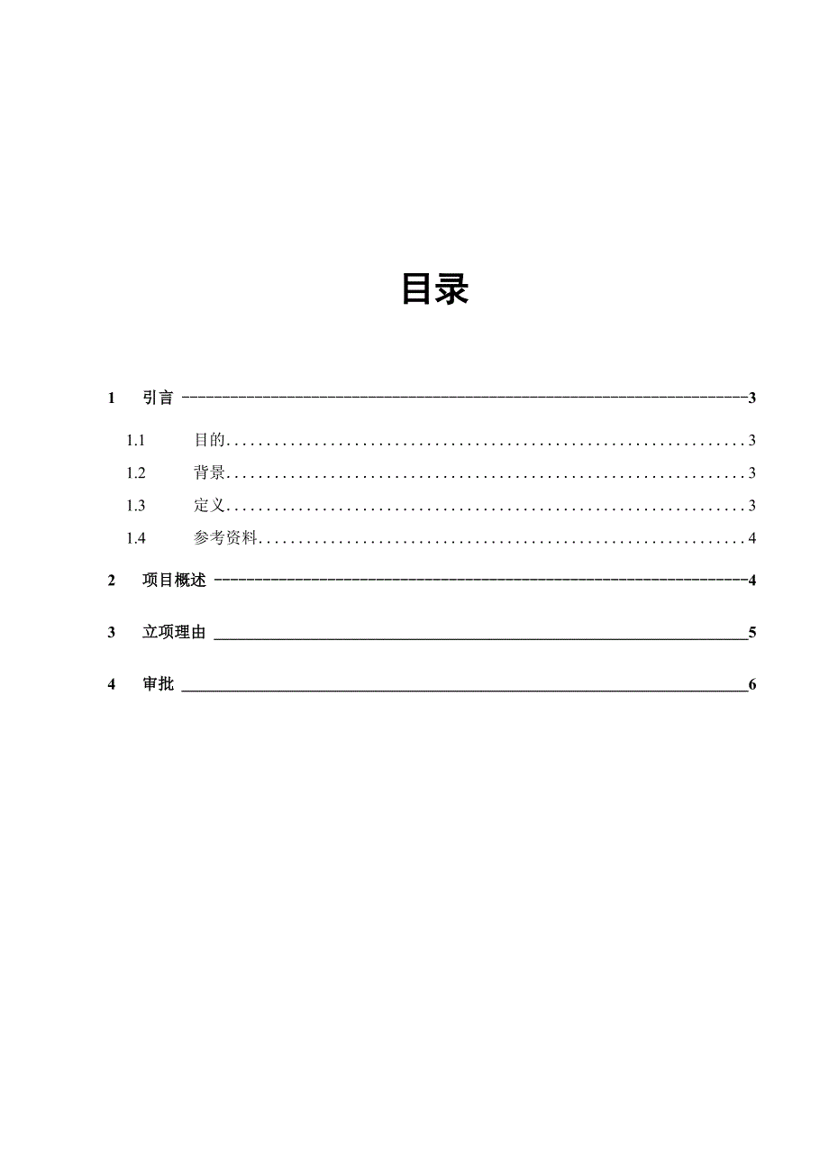 项目立项申请报告_第2页