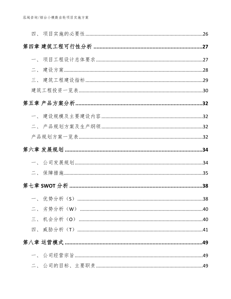 烟台小模数齿轮项目实施方案参考范文_第3页