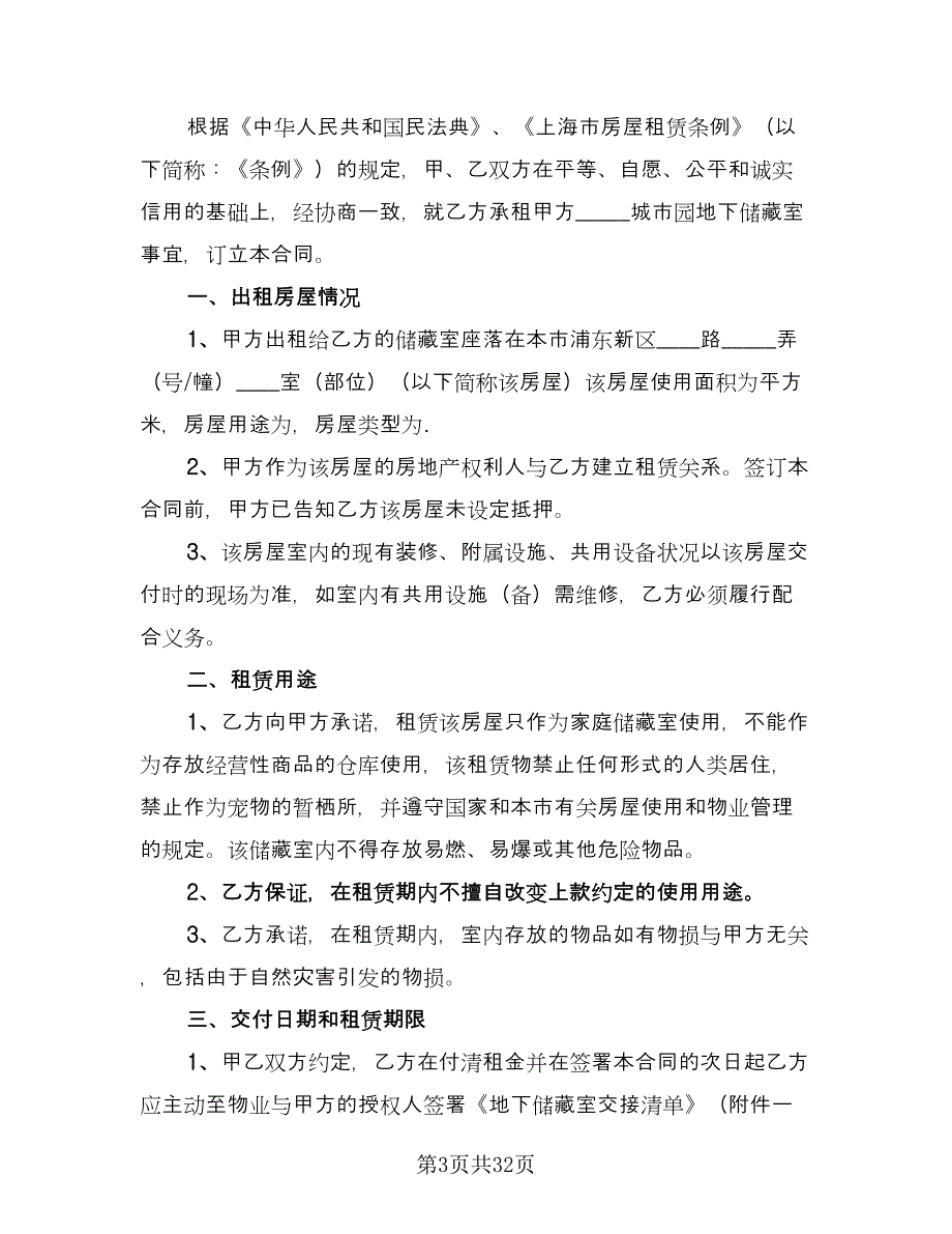 昆明市长期租房协议书格式版（八篇）_第3页