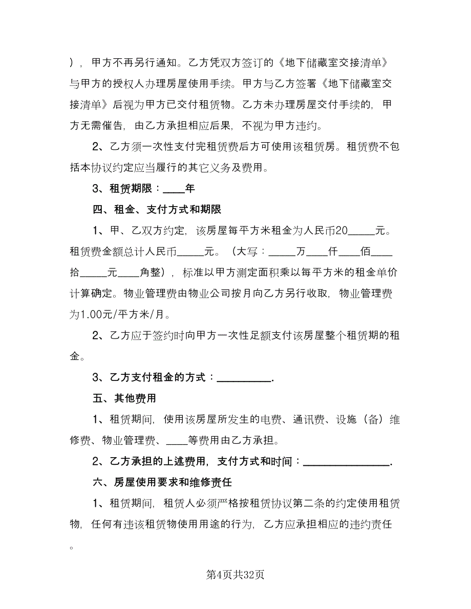 昆明市长期租房协议书格式版（八篇）_第4页