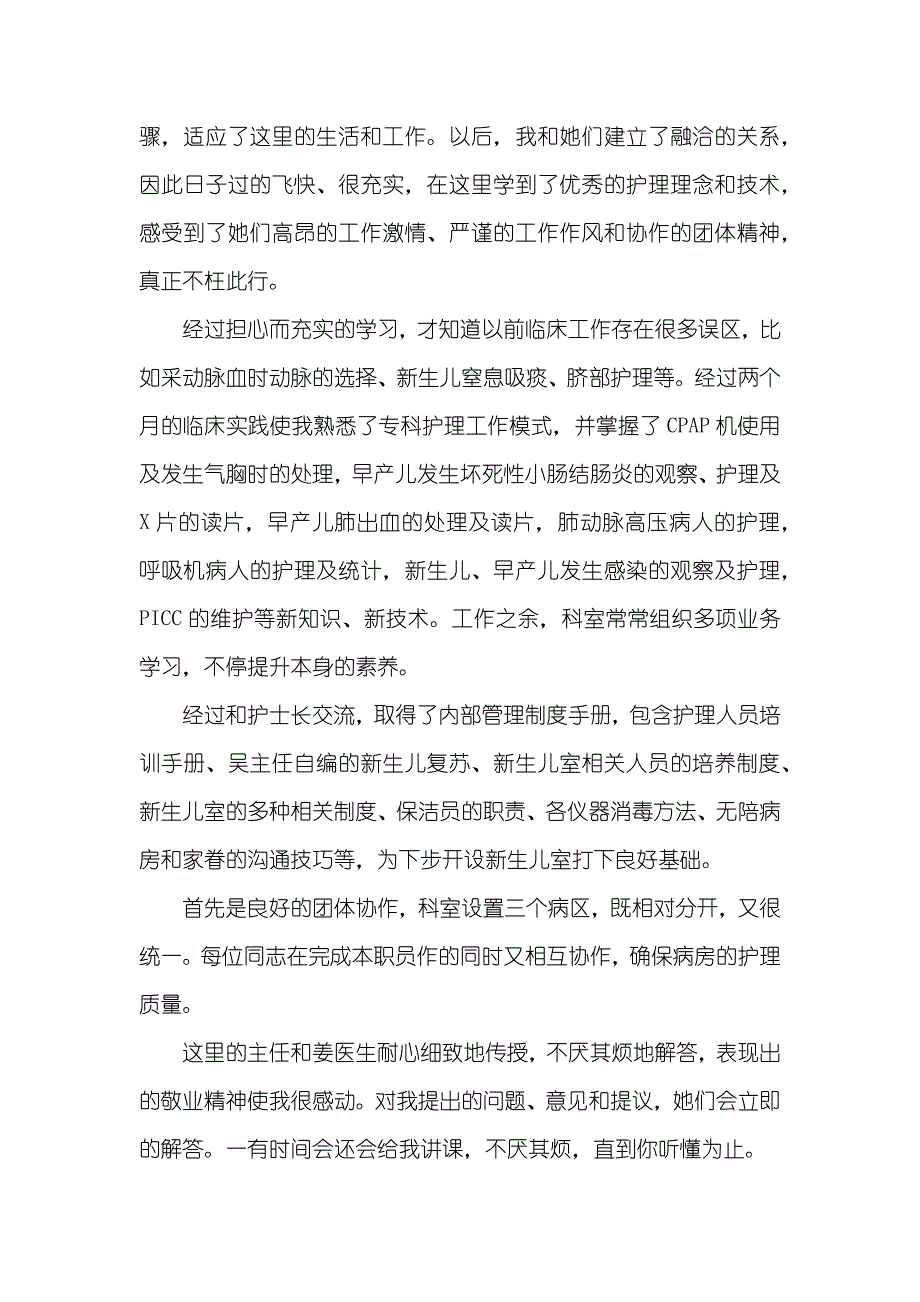 实用的护理进修自我判定四篇_第4页