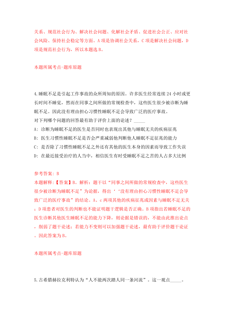 江苏省盐南高新技术产业开发区招聘卫生专业技术人员9人（同步测试）模拟卷[2]_第3页