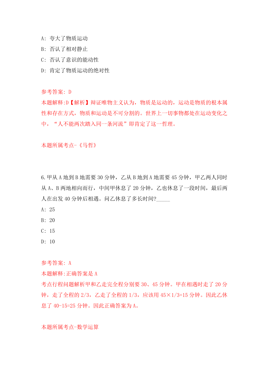 江苏省盐南高新技术产业开发区招聘卫生专业技术人员9人（同步测试）模拟卷[2]_第4页