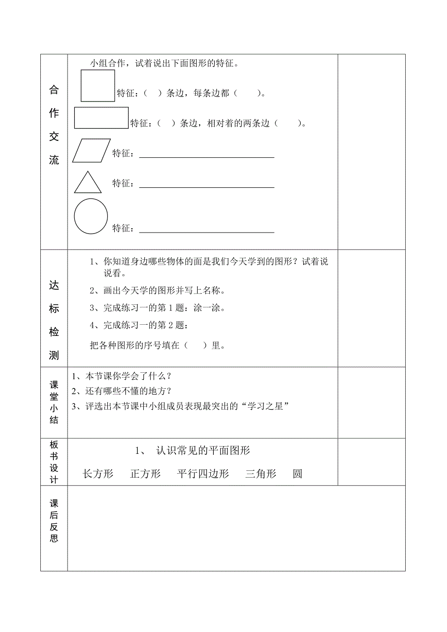 新课标人教版一年级数学下册第一单元《认识图形》导学案_第2页