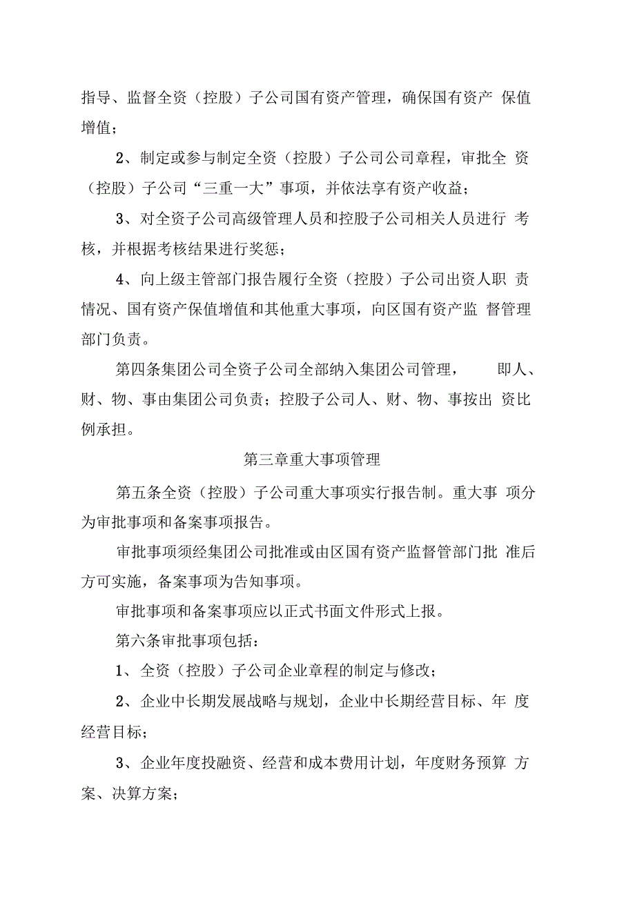 下属全资(控股)子公司监督管理办法(暂行)_第2页