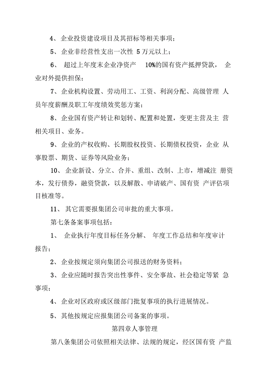 下属全资(控股)子公司监督管理办法(暂行)_第3页