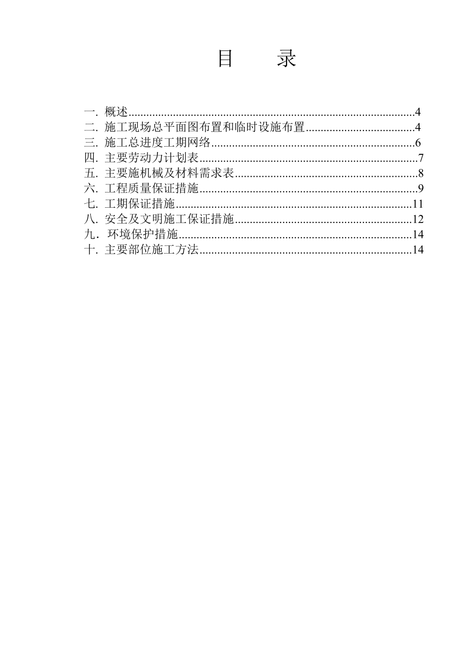 6.施工组织设计(方案)报审--附园林施工组织设计.doc_第3页