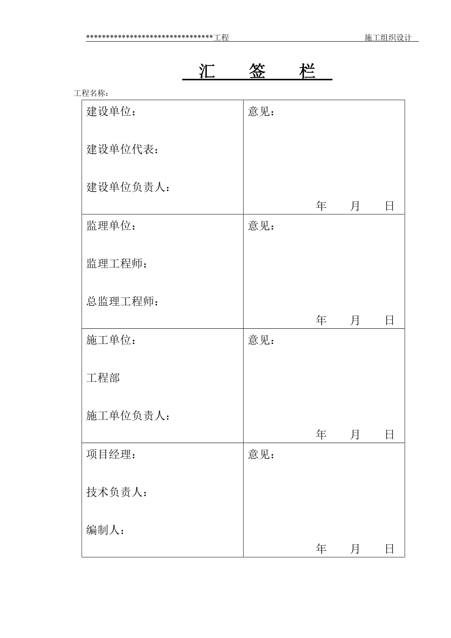 6.施工组织设计(方案)报审--附园林施工组织设计.doc_第4页