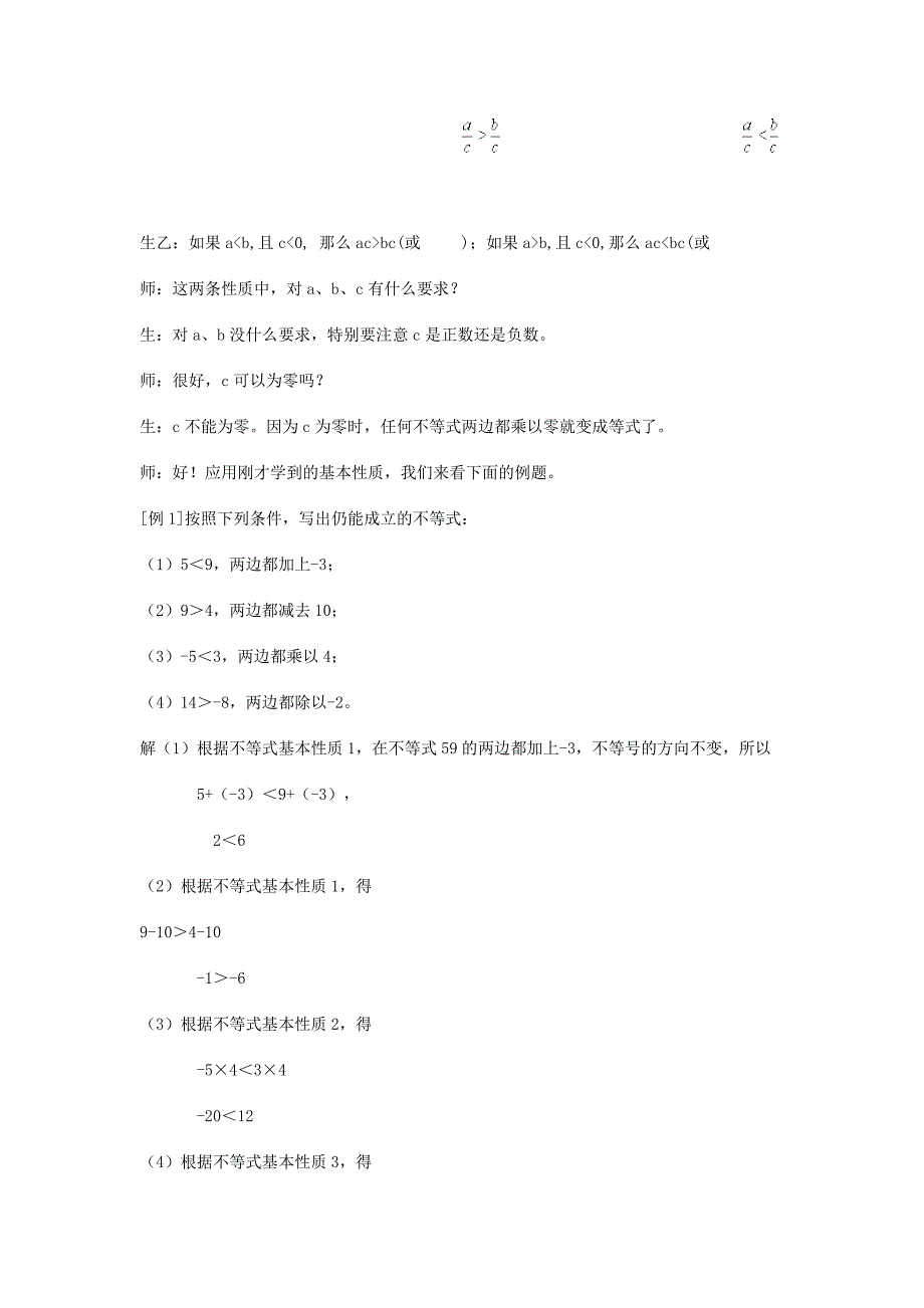 12不等式的基本性质.doc_第3页