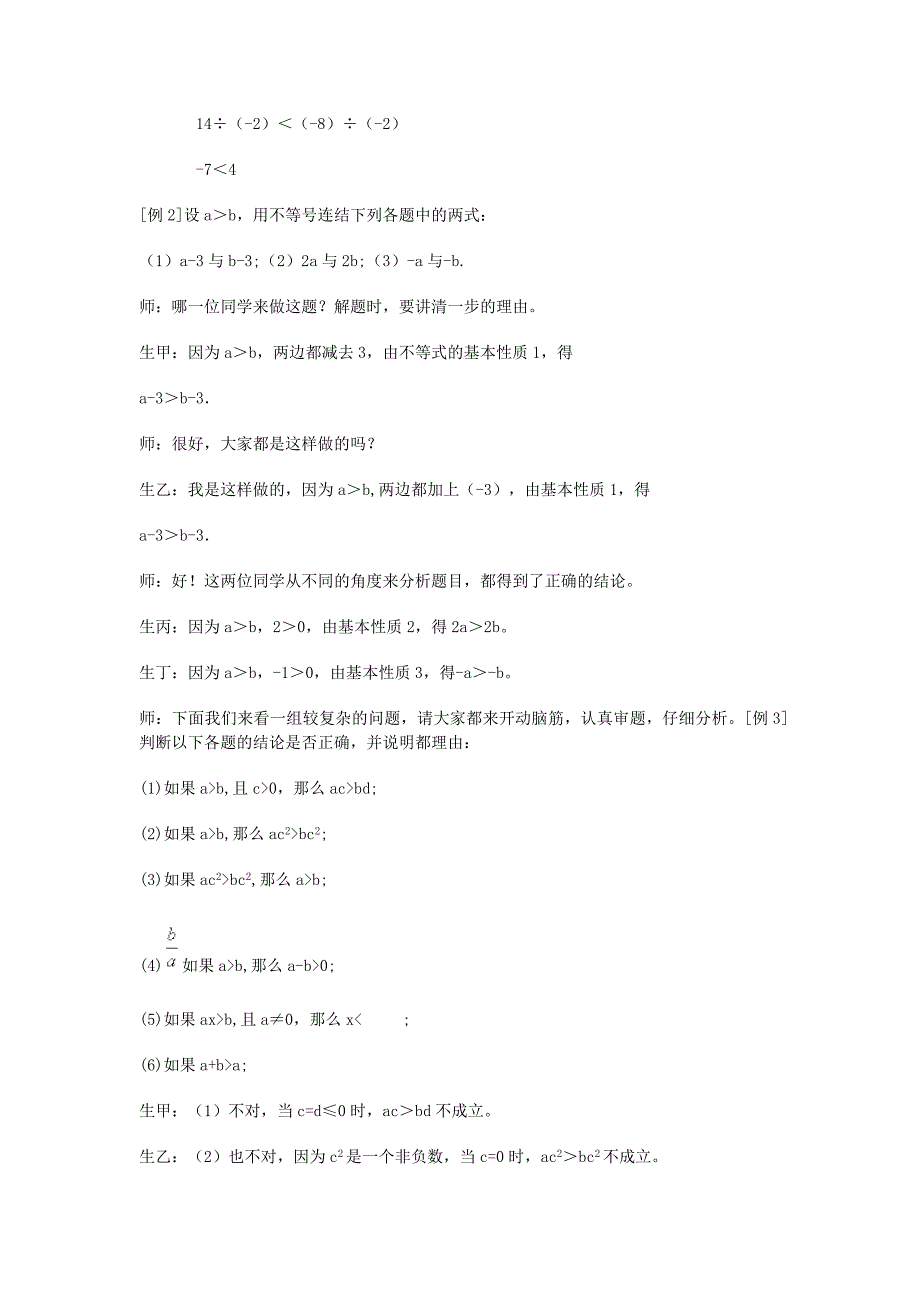 12不等式的基本性质.doc_第4页