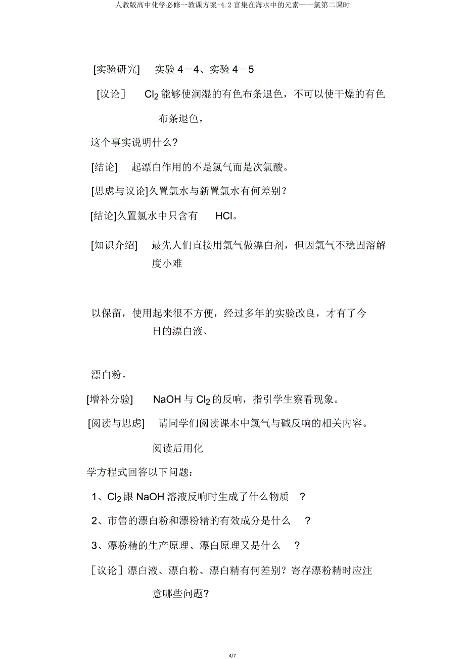 人教版高中化学必修一教案42富集在海水中元素——氯第二课时.doc_第4页