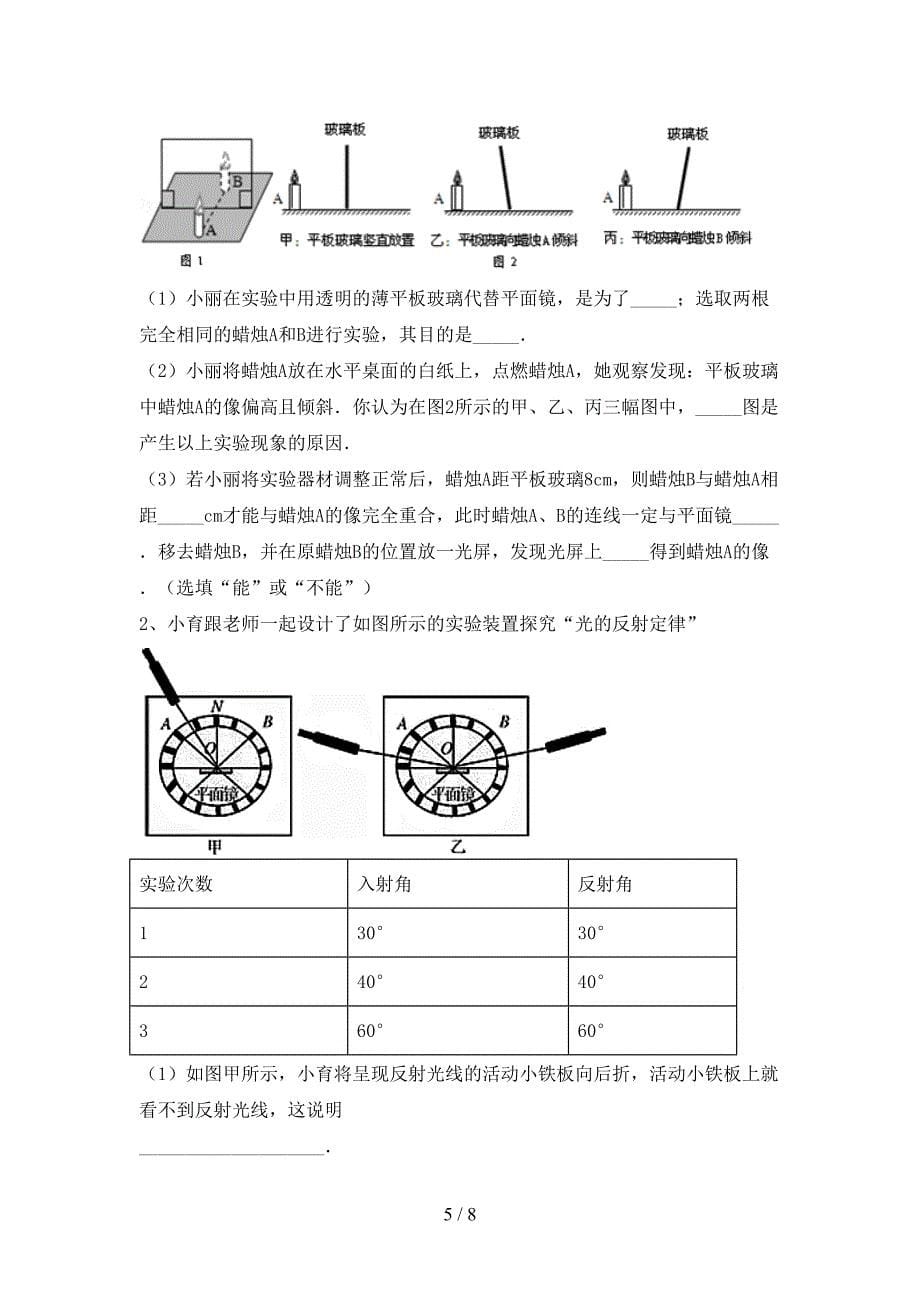 2022年七年级物理(上册)期中练习及答案.doc_第5页