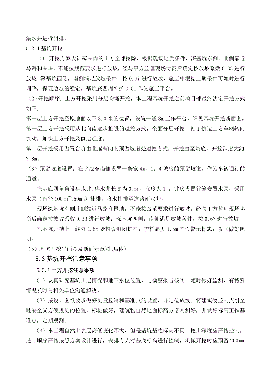 初期雨水收集池土方开挖专项施工方案_第4页