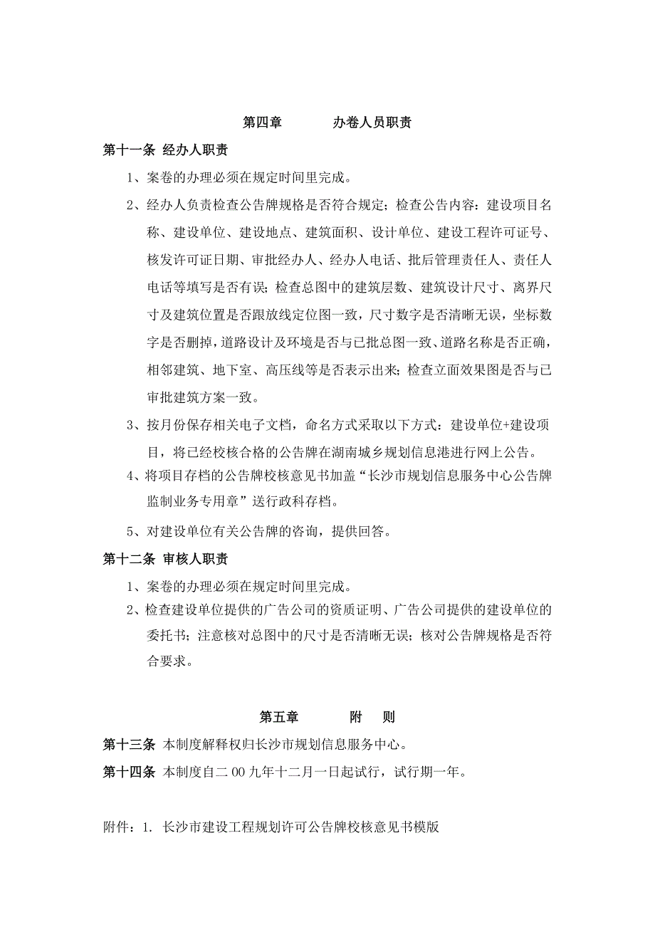 长沙市规划信息服务中心长沙市建设工程规划许可公告牌监制办理制度_第3页