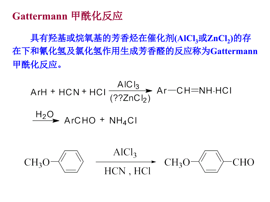 有机合成期末总复习.课件_第2页