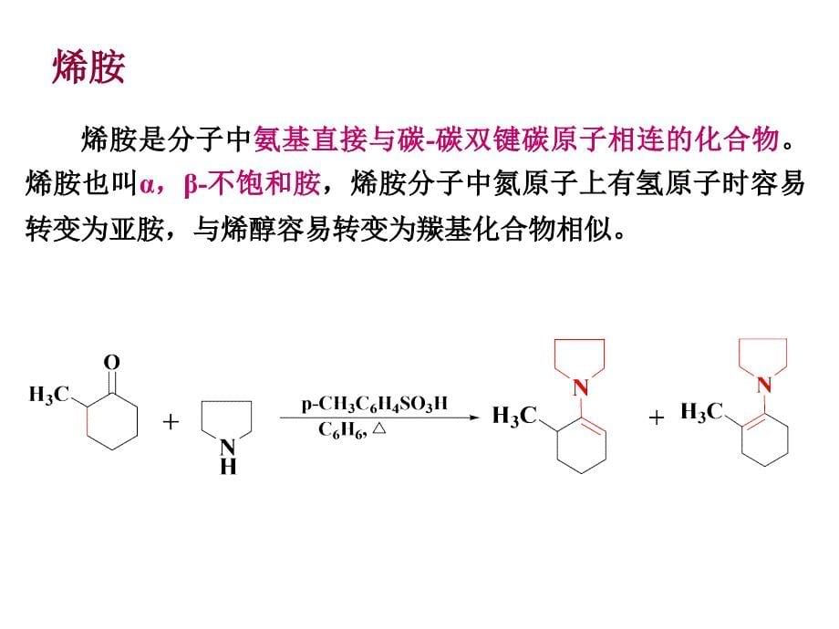 有机合成期末总复习.课件_第5页