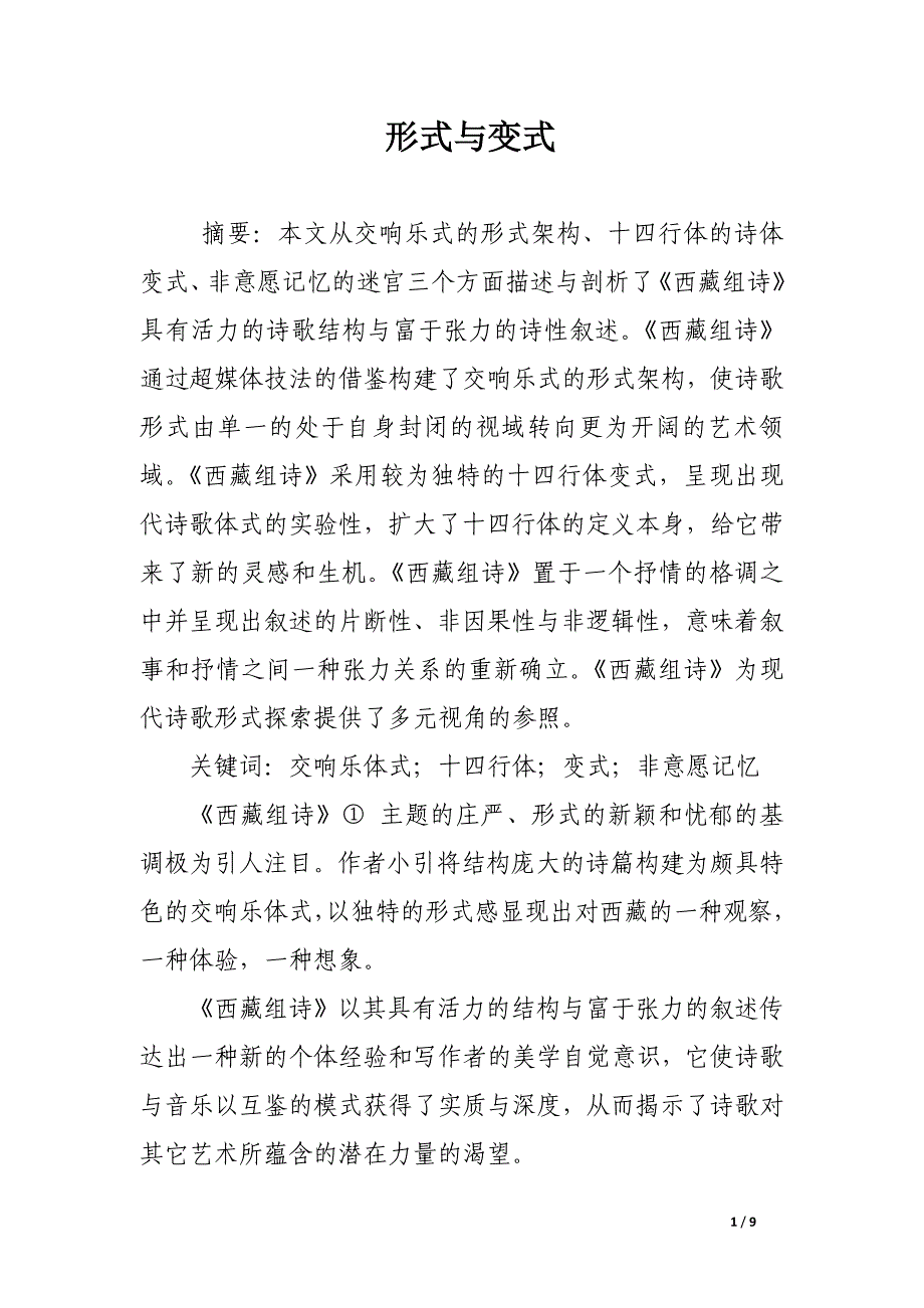 形式与变式.docx_第1页