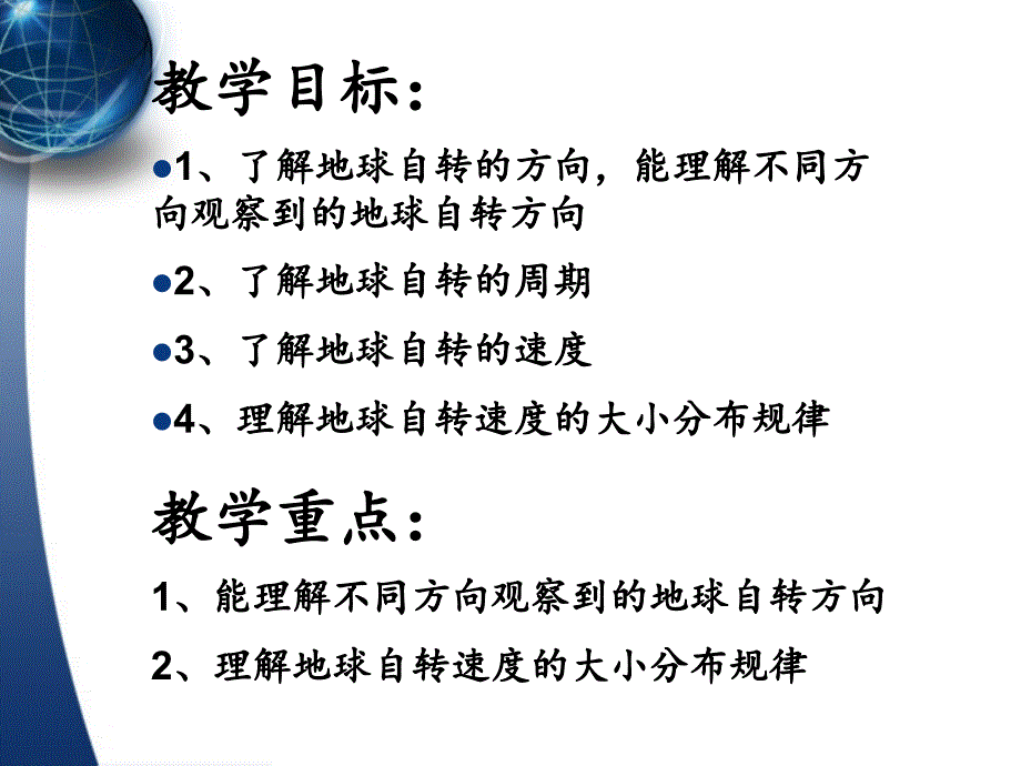 地球的运动之地球自转_第3页