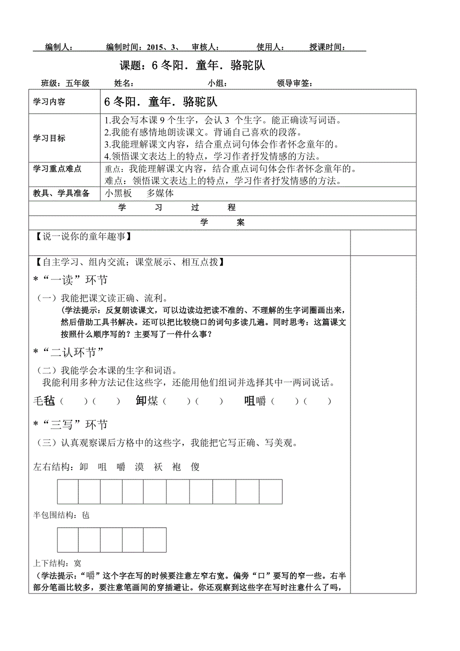 6冬阳．童年．骆驼队_第1页