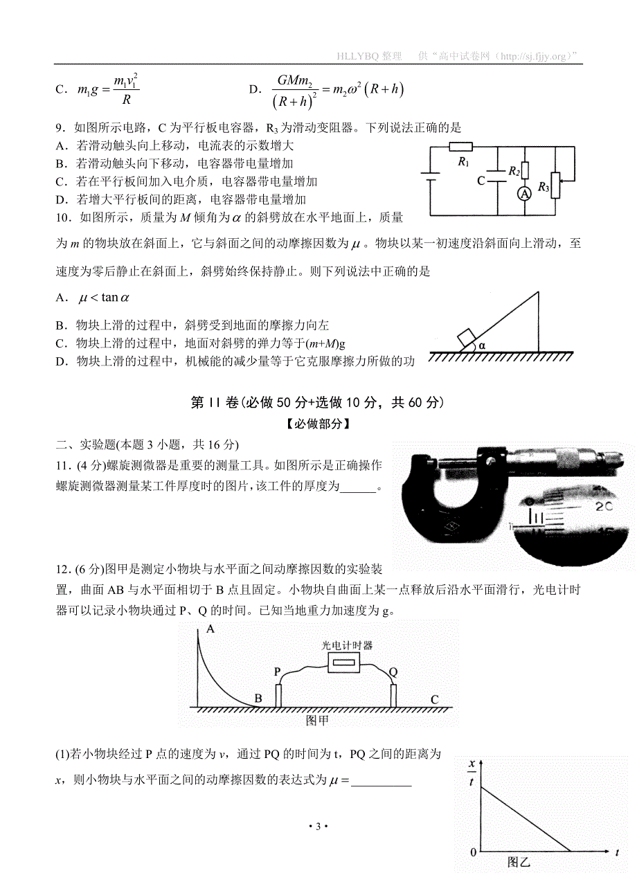 山东省威海市2016届高三上学期期末考试物理试题_第3页