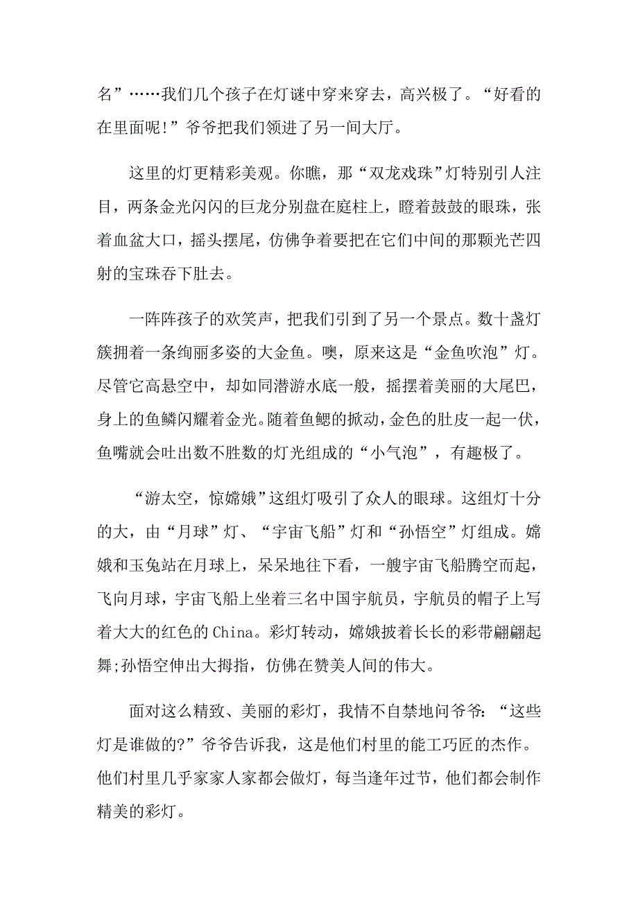 弘扬元宵节传统文化作文800字_第2页