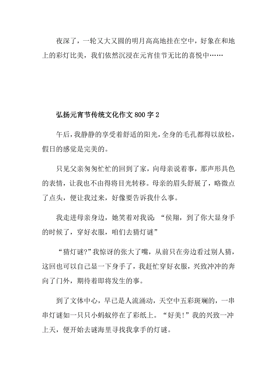 弘扬元宵节传统文化作文800字_第3页