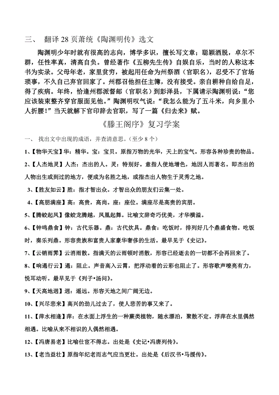 归去来兮学案答案_第2页