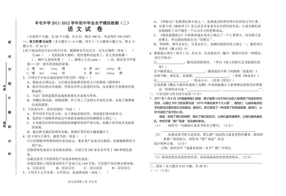 辛屯中学2012年中考模拟二语文试题卷